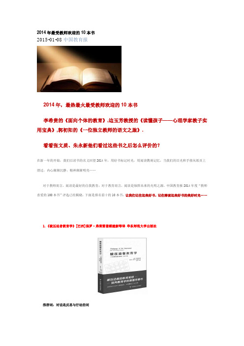 2014年最受教师欢迎的10本书