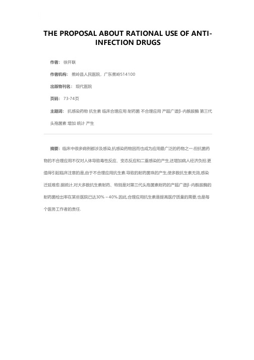 关于抗感染药物临床合理应用的建议