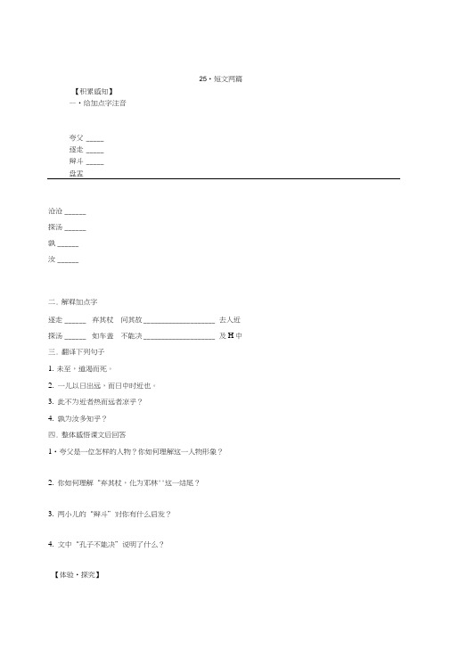 第25课_短文两篇同步检测题人教版七年级语文试题试卷.doc