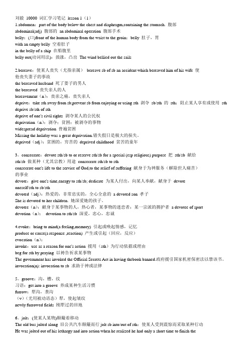 刘毅 10000 词汇学习笔记 经典版