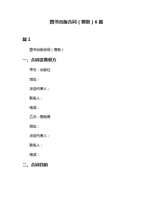 图书出版合同(赞助)6篇