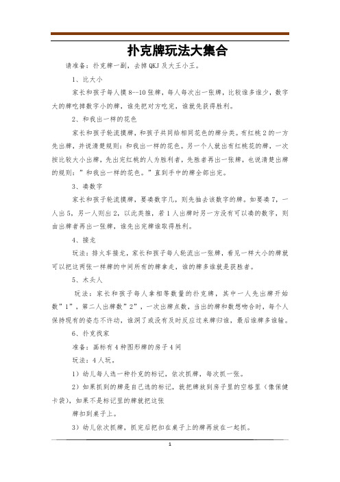 扑克牌玩法大集合