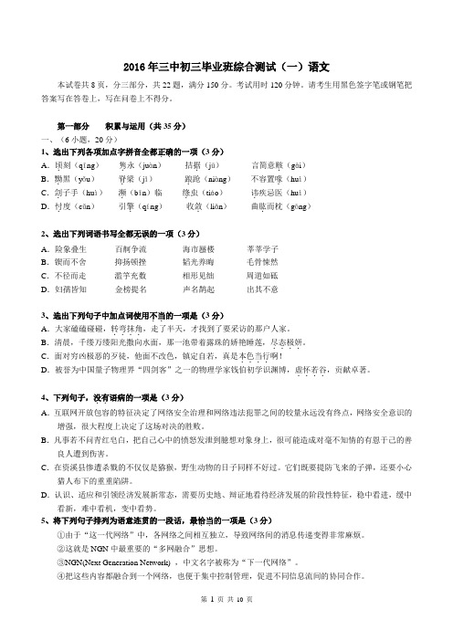 2016年广州市第三中学语文一模试题和答案(3中)