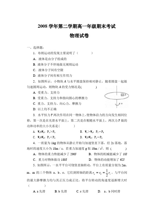 第二学期高一年级期末考试物理试卷及答案