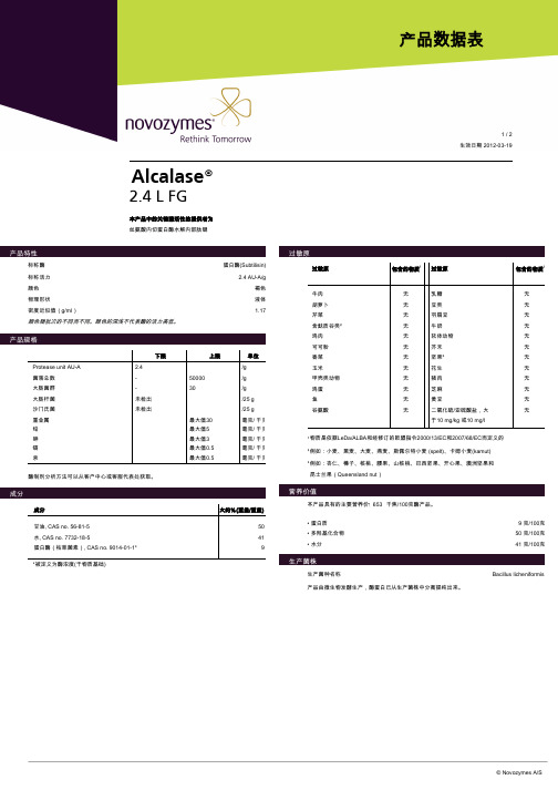 Alcalase 2.4 L FG 丝氨酸内切蛋白酶水解内部肽键说明书