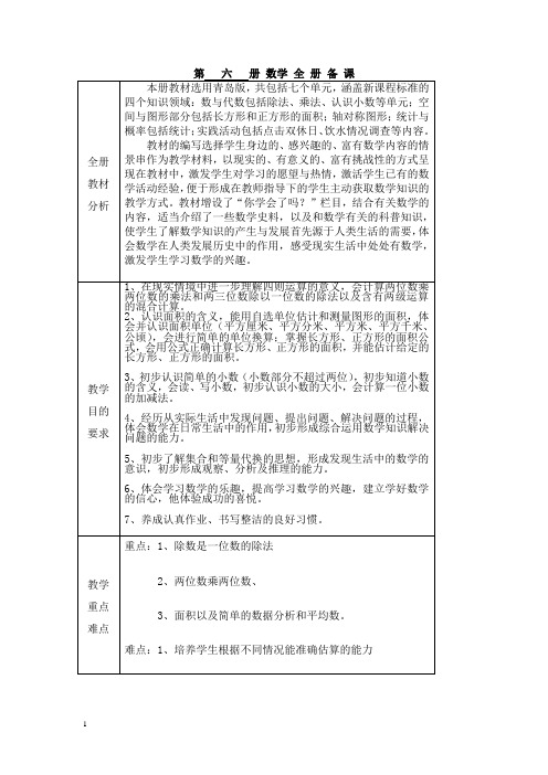 青岛版小学数学三年级下册全册备课