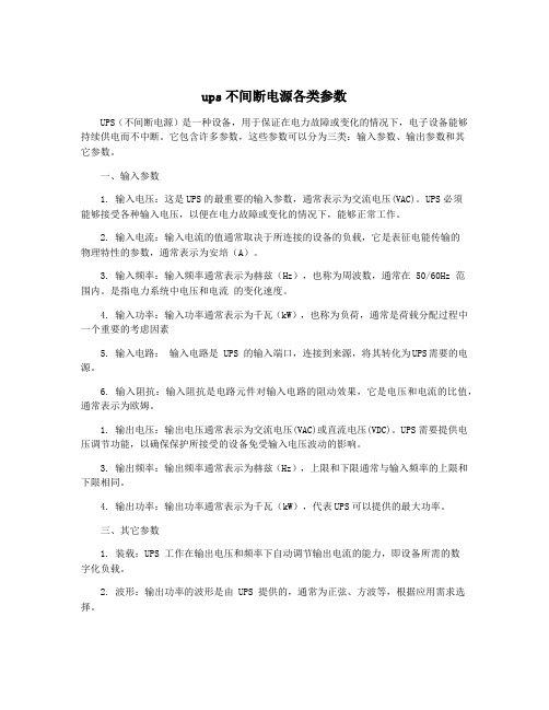 ups不间断电源各类参数