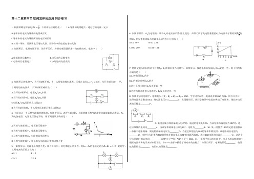 第十二章第四节～欧姆定律的应用～同步练习  2021-2022学年北师大版九年级物理全一册【含答案】