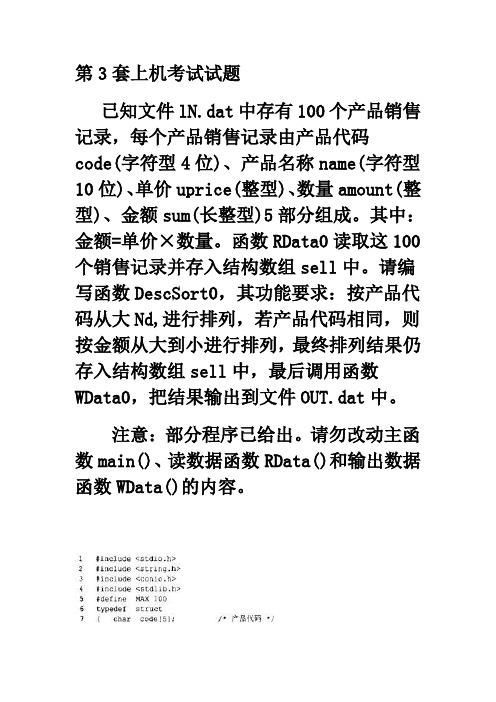 计算机三级网络上机题库