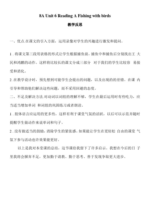 英语教学 8AU6ReadingA教学反思