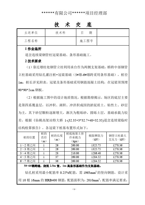 钢管柱基础技术交底