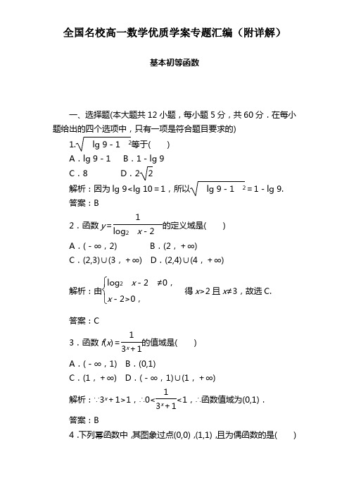 基本初等函数 课时训练