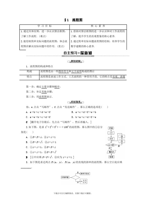 2021_2022学年高中数学第2章框图1流程图学案北师大版选修1_2