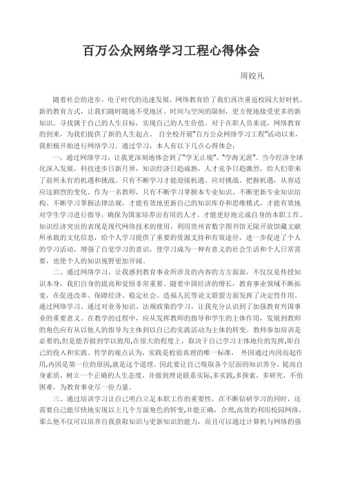 百万公众网络学习(周姣凡)