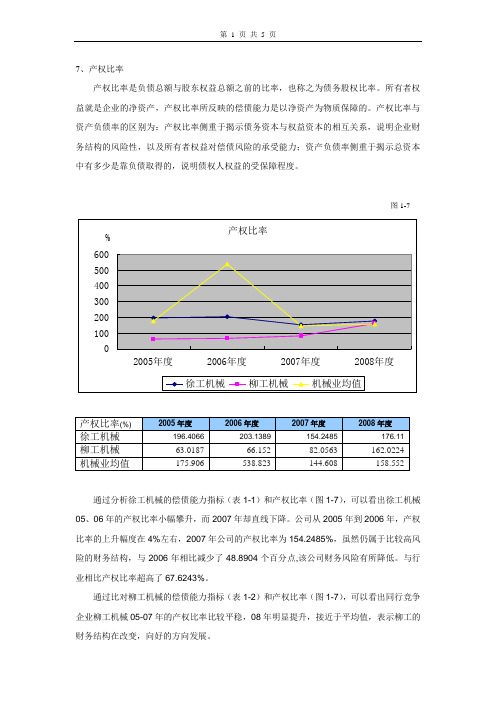 徐工机械偿债能力之浅析(下)