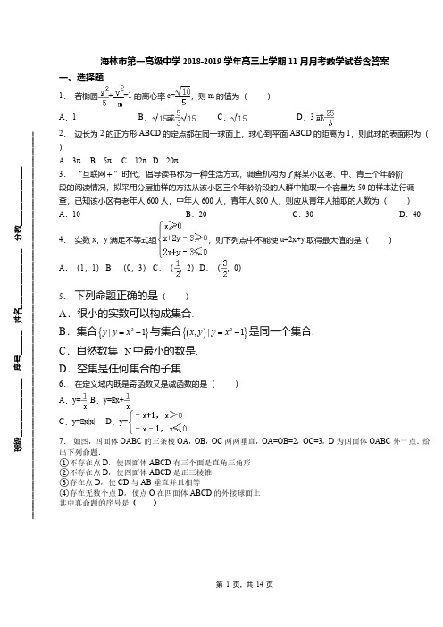 海林市第一高级中学2018-2019学年高三上学期11月月考数学试卷含答案