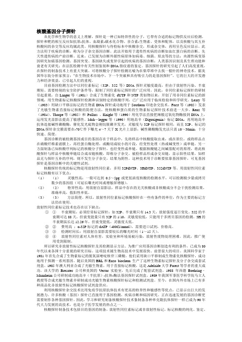 核酸基因分子探针