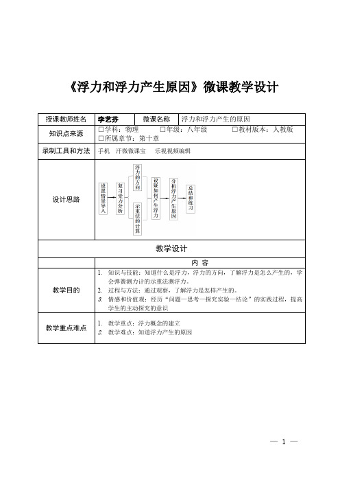 深圳优质课教案     八年级物理浮力和浮力产生原因