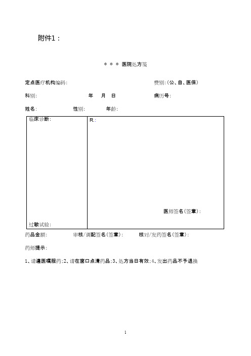 医院处方笺