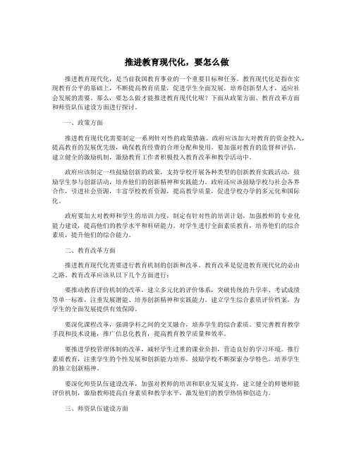 推进教育现代化,要怎么做