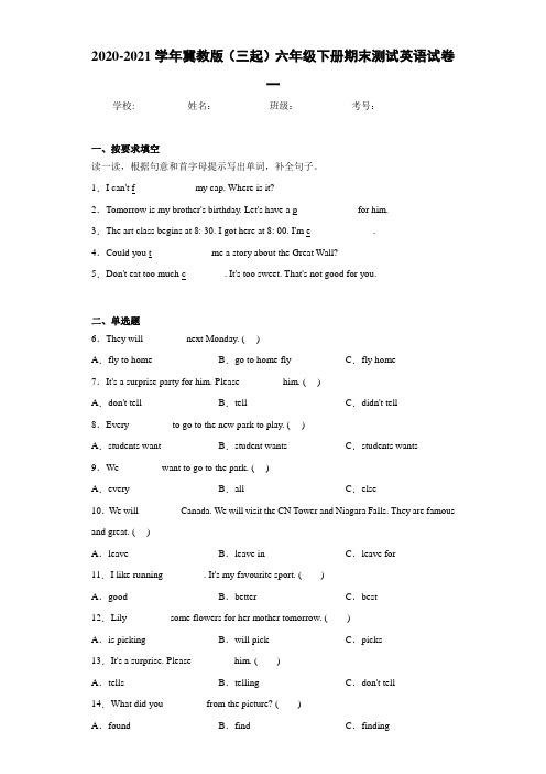 2020-2021学年冀教版(三起)六年级下册期末测试英语试卷一