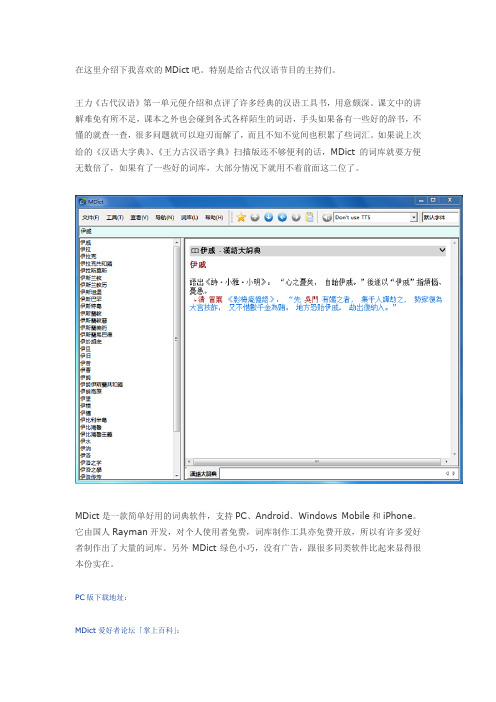 mdict词典工具使用教程