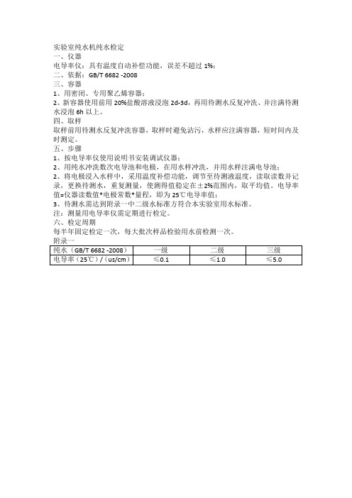 实验室纯水机纯水检定