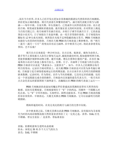 中秋将至,天梭推出PR50月相腕表