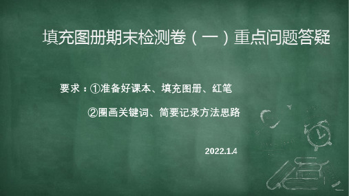 七年级上册 填充图册期末检测卷历史答疑