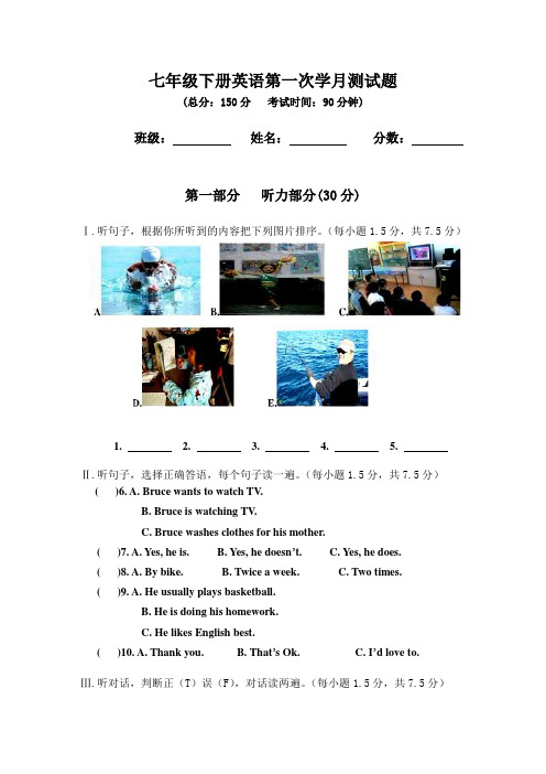 七年级下册英语第一次学月考试题