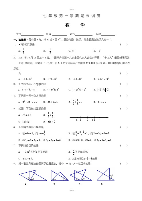 北京市海淀区精选七年级上期末调研考试数学试题(含答案)-2019年(精校版)