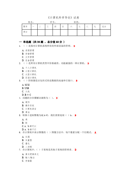 计算机科学导论试题与答案