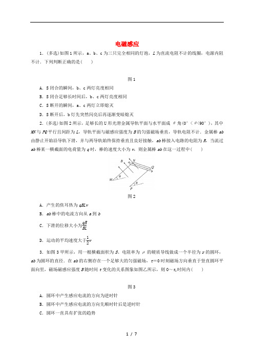 2019届高考物理二轮复习 专项突破训练：电磁感应