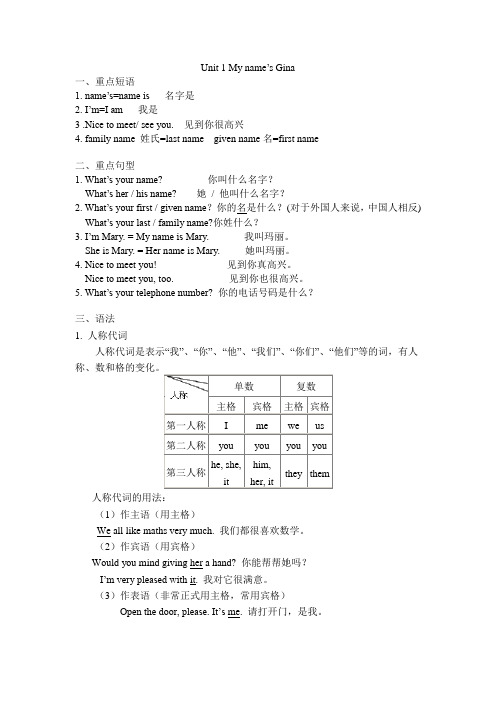 2012版人教版新目标英语七年级上Unit 1_My_name’s_Gina重难点与练习