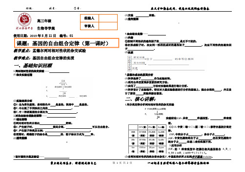 河北省衡水市枣强中学2019-2020学年上学期高三一轮复习之 自由组合学案第一课时 学案01