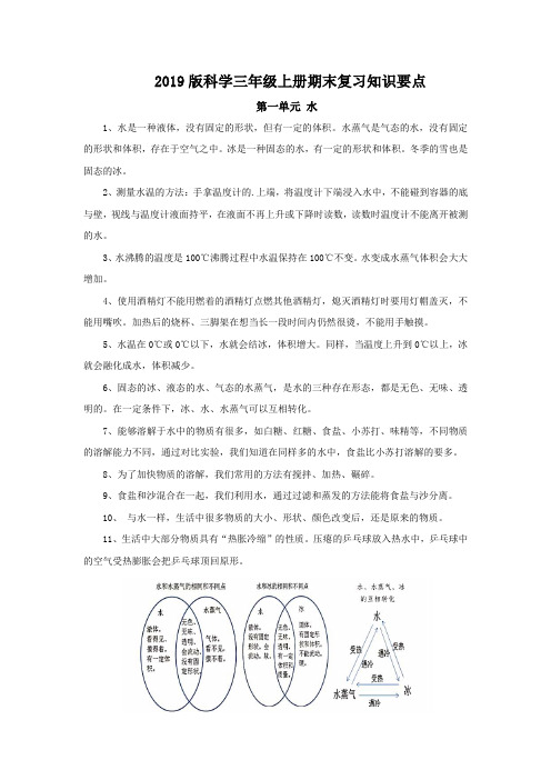 2019版三年级上册科学期末复习知识要点