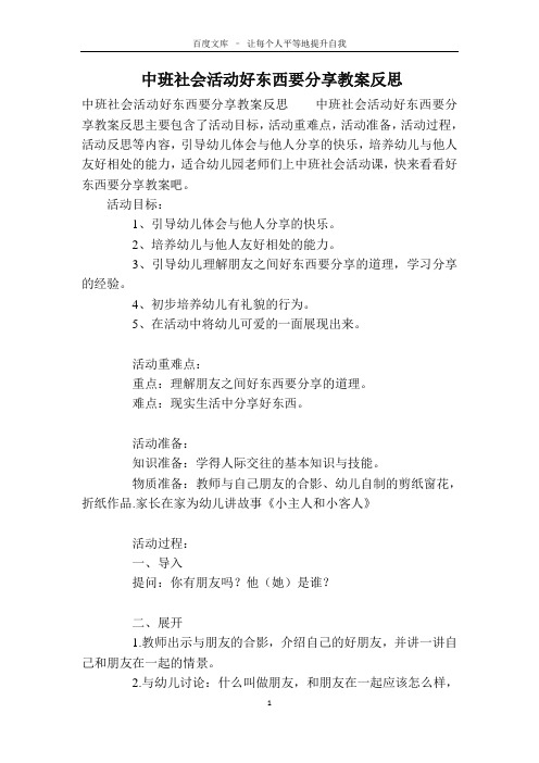 中班社会活动好东西要分享教案反思