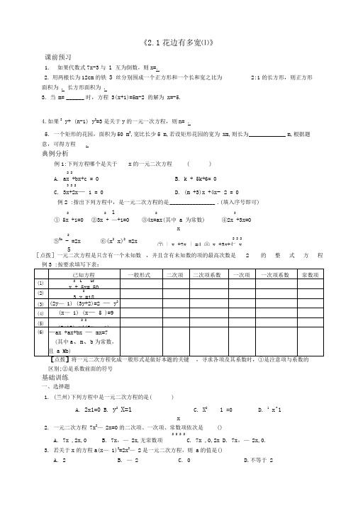 《2.1花边有多宽》学案doc