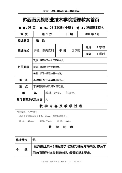 建筑施工技术(土方工程)教案首页