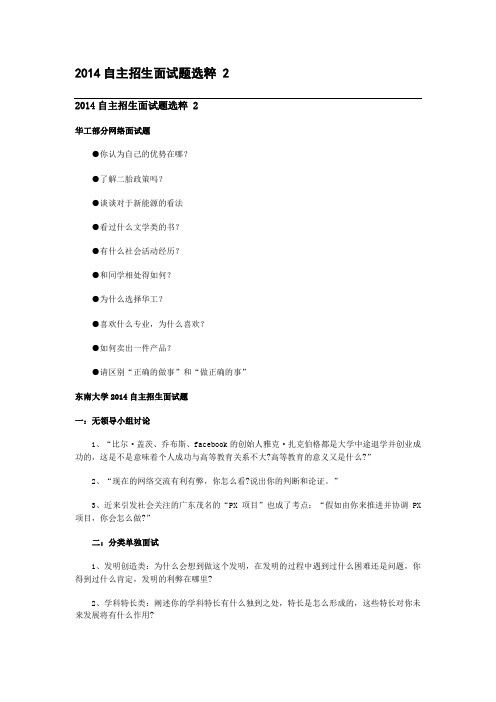 2014自主招生面试题选粹 2