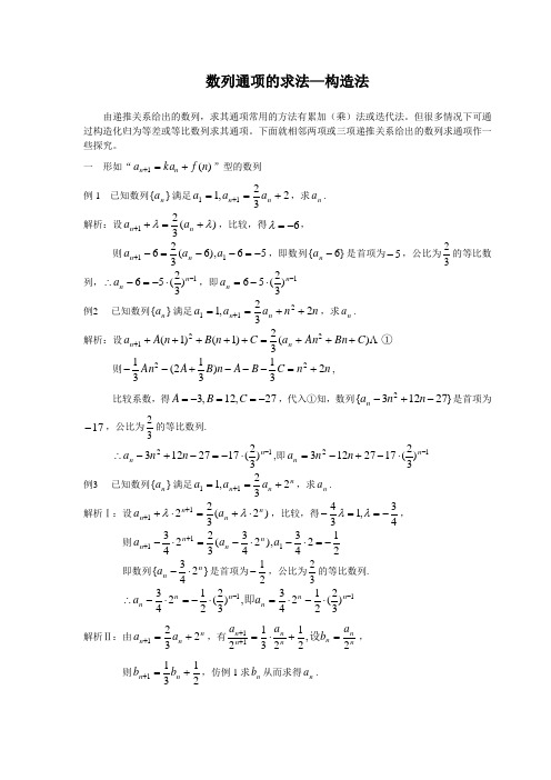 数列通项的求法—构造法