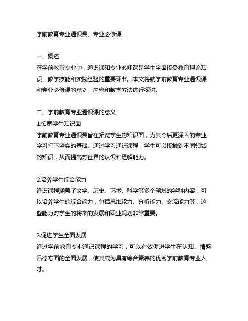 学前教育专业通识课、专业必修课