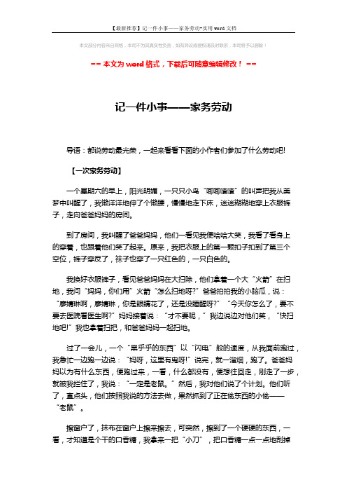 【最新推荐】记一件小事——家务劳动-实用word文档 (3页)