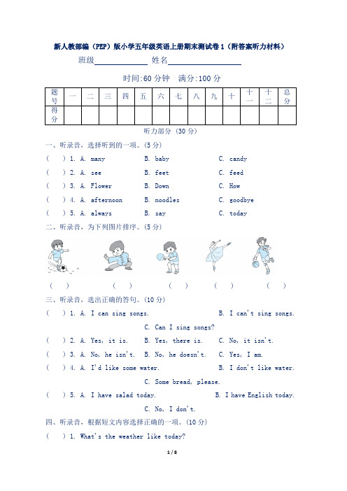 新人教部编(PEP)版小学五年级英语上册期末测试卷1(附答案听力材料)