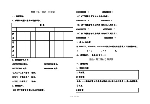 整数导学案