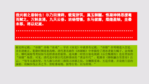 冰嬉赋第十五段赏析【清代】汪由敦骈体文