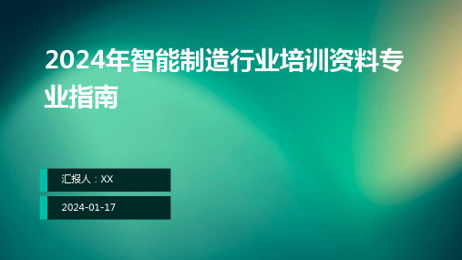 2024年智能制造行业培训资料专业指南