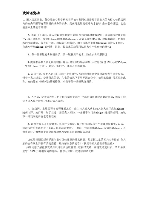 新房子搬入前有哪些注重