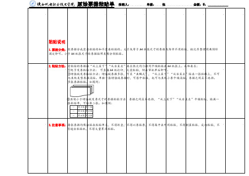 原始票据粘贴单A4