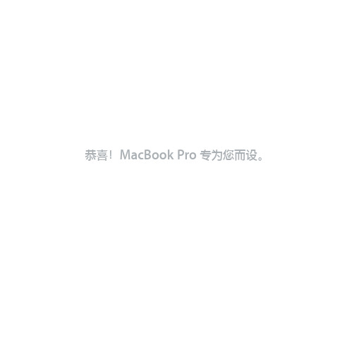 MacBook_Pro_13inch_Mid2010_CH说明书